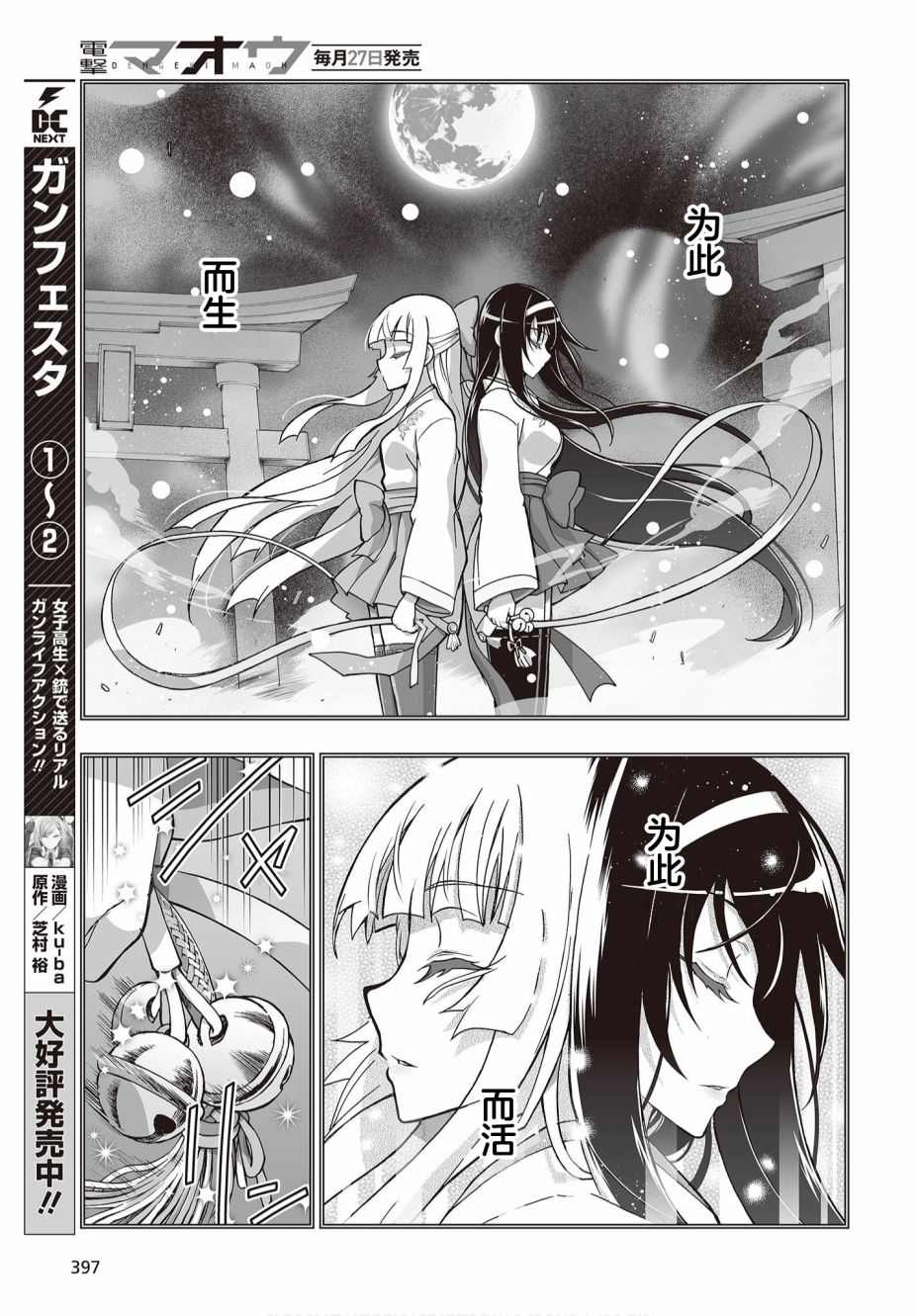 《姬神的巫女》漫画最新章节第10话免费下拉式在线观看章节第【29】张图片