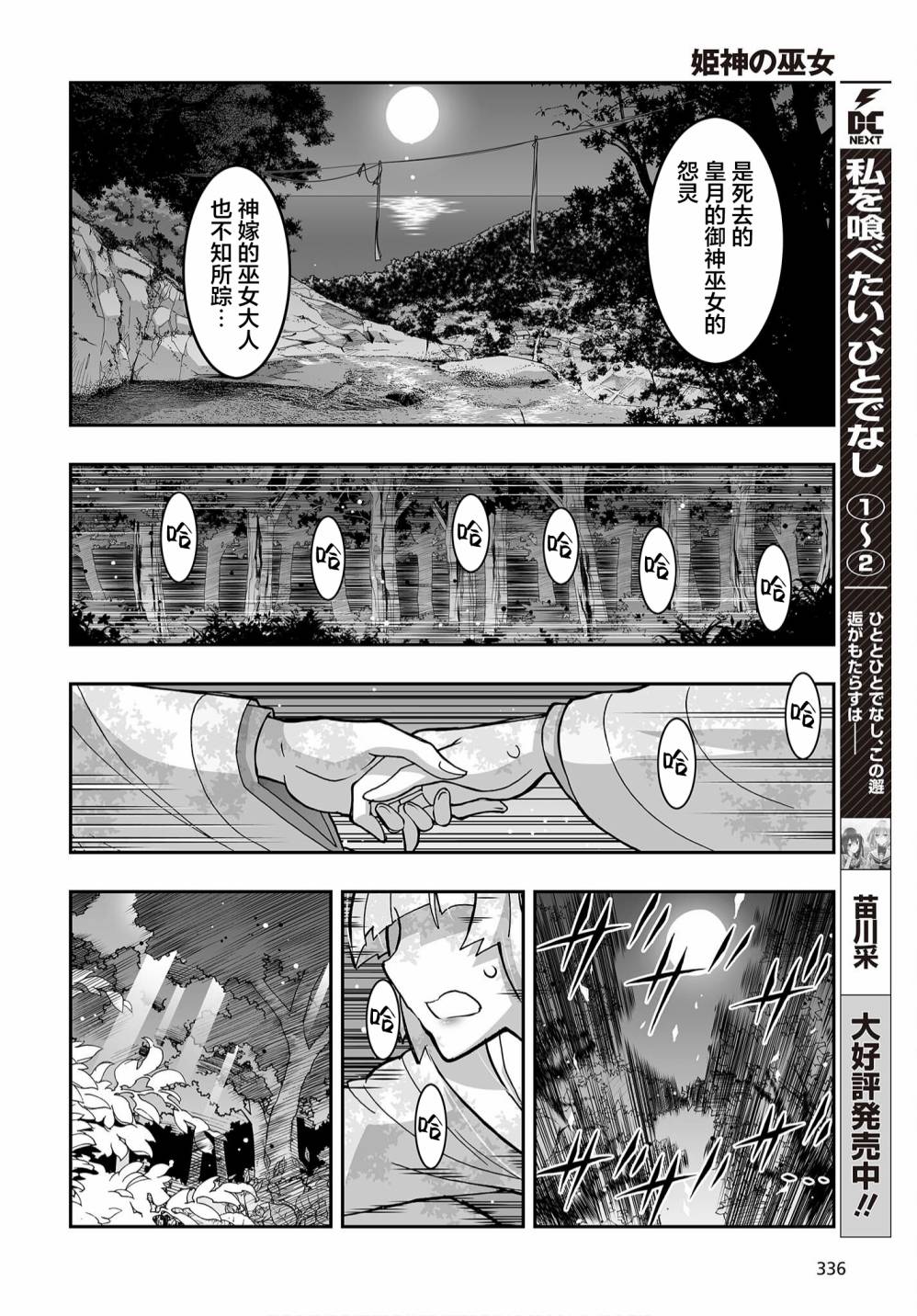 《姬神的巫女》漫画最新章节第16话免费下拉式在线观看章节第【6】张图片