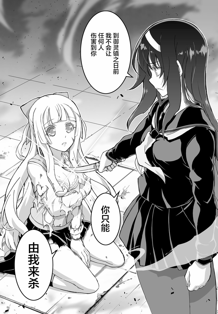 《姬神的巫女》漫画最新章节第2话免费下拉式在线观看章节第【18】张图片