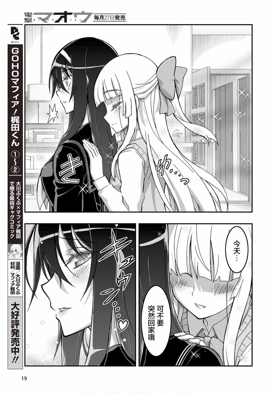 《姬神的巫女》漫画最新章节第9话免费下拉式在线观看章节第【15】张图片