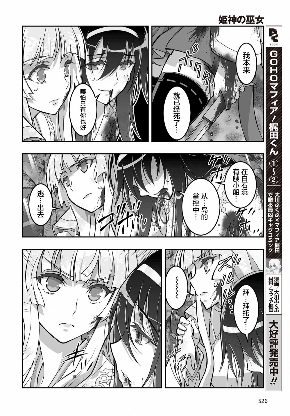 《姬神的巫女》漫画最新章节第17话免费下拉式在线观看章节第【18】张图片