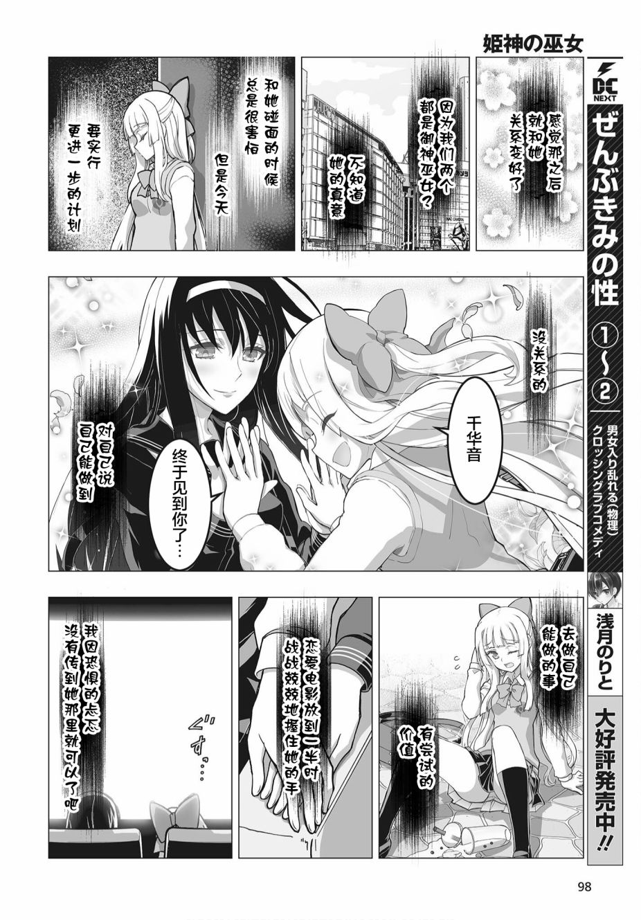 《姬神的巫女》漫画最新章节第14话免费下拉式在线观看章节第【14】张图片