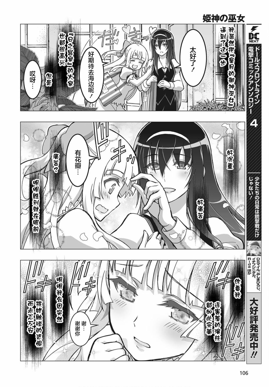 《姬神的巫女》漫画最新章节第14话免费下拉式在线观看章节第【22】张图片