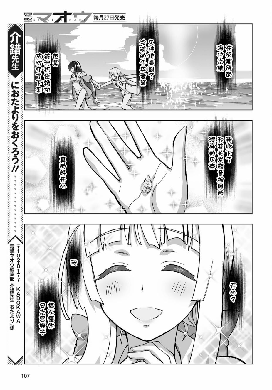 《姬神的巫女》漫画最新章节第14话免费下拉式在线观看章节第【23】张图片