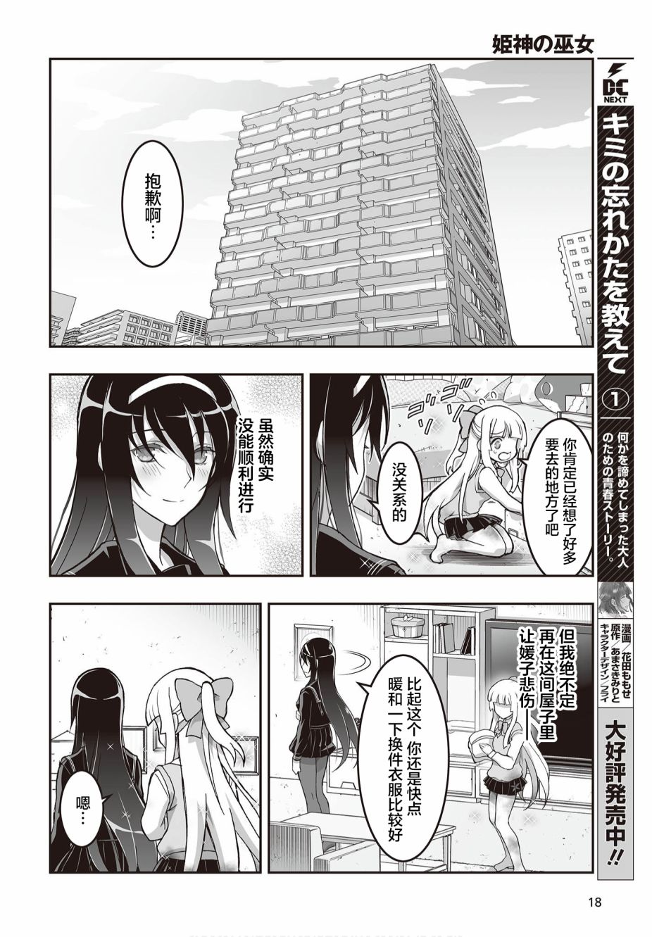 《姬神的巫女》漫画最新章节第9话免费下拉式在线观看章节第【14】张图片