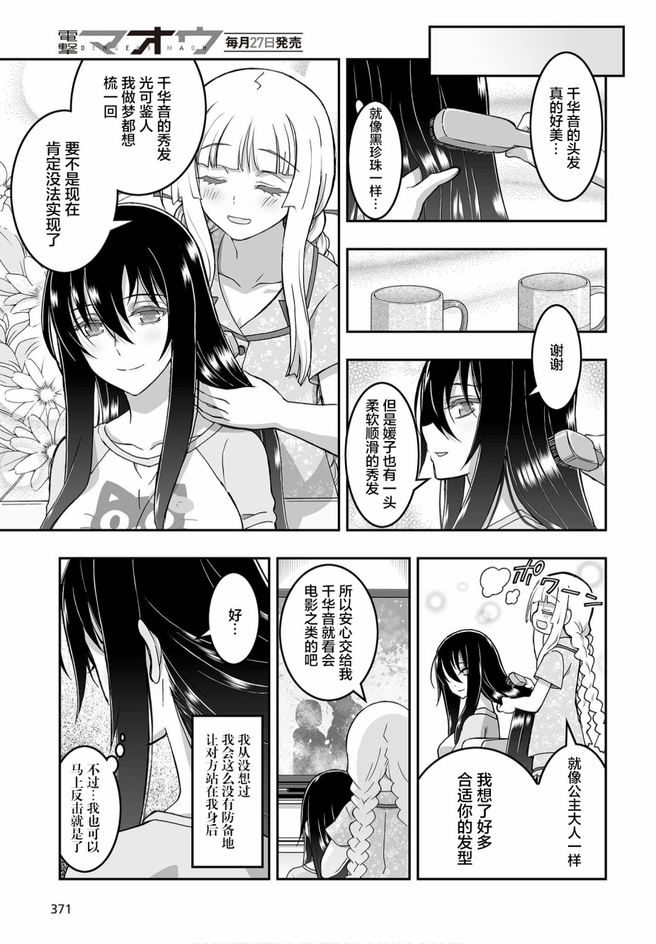 《姬神的巫女》漫画最新章节第5话免费下拉式在线观看章节第【9】张图片