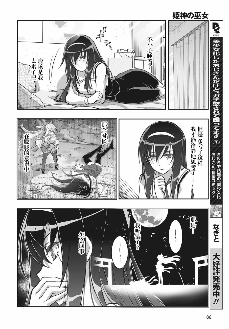 《姬神的巫女》漫画最新章节第14话免费下拉式在线观看章节第【2】张图片