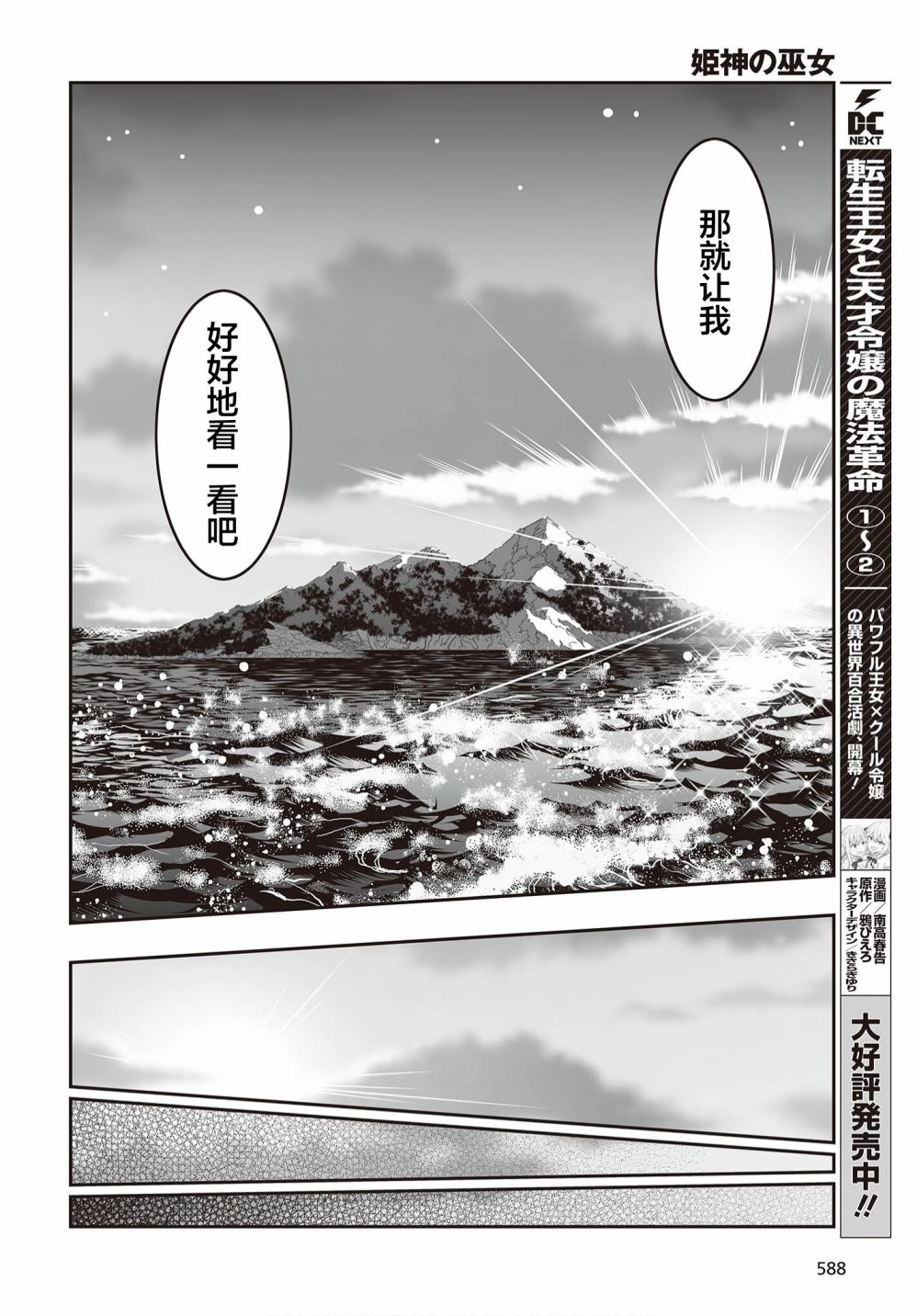 《姬神的巫女》漫画最新章节第18话免费下拉式在线观看章节第【12】张图片