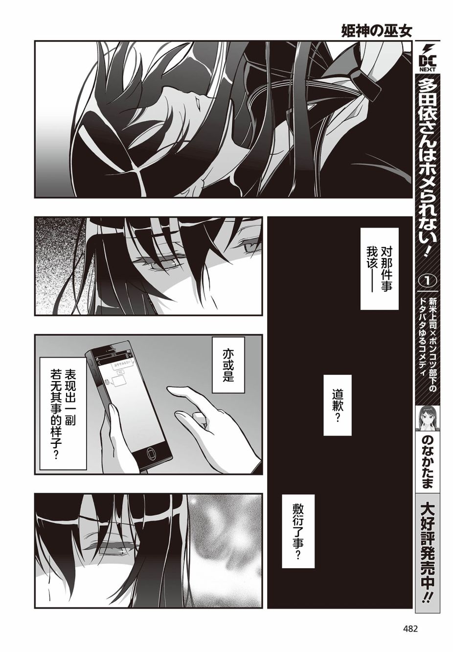 《姬神的巫女》漫画最新章节第7话免费下拉式在线观看章节第【2】张图片