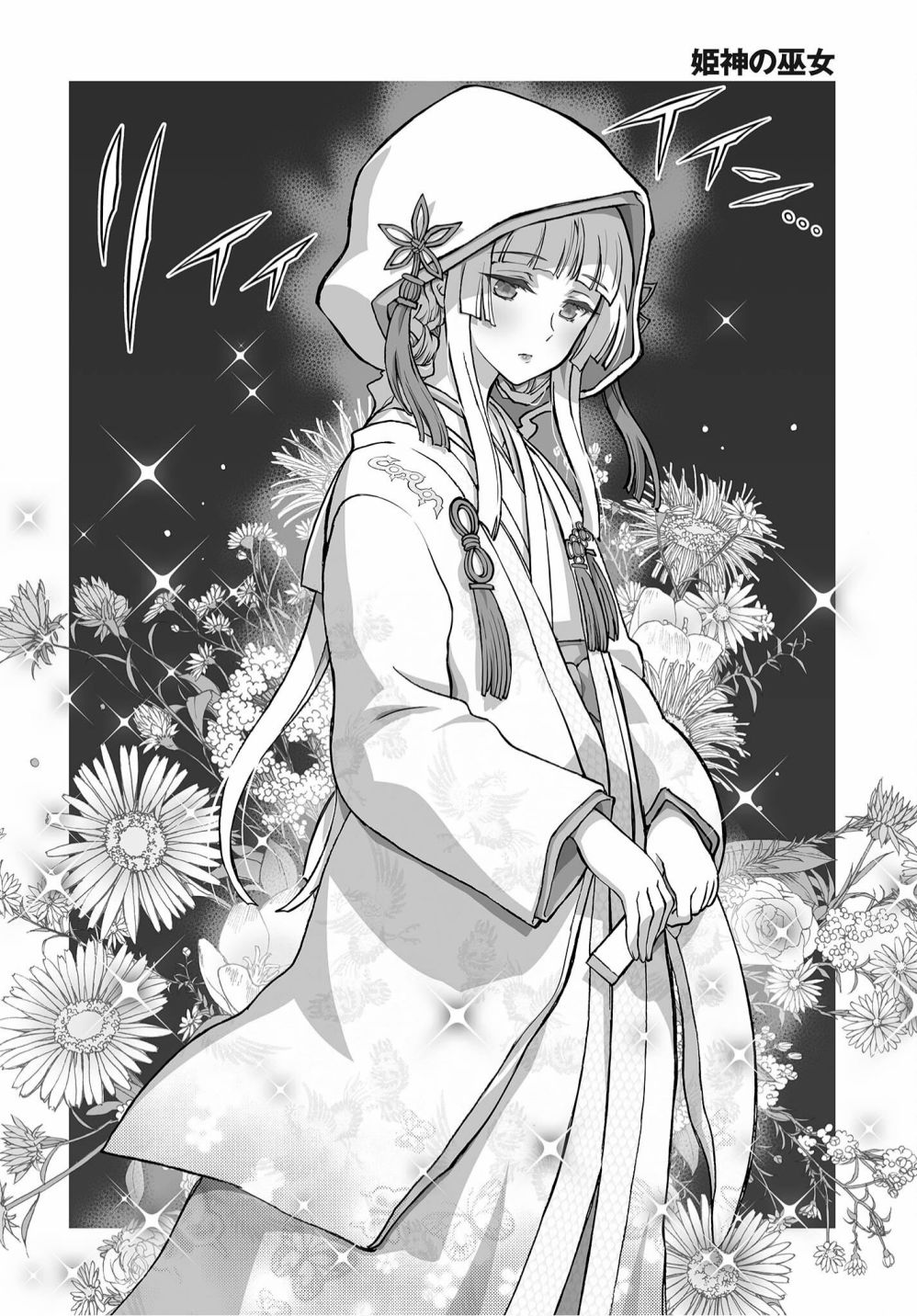 《姬神的巫女》漫画最新章节第15话免费下拉式在线观看章节第【16】张图片