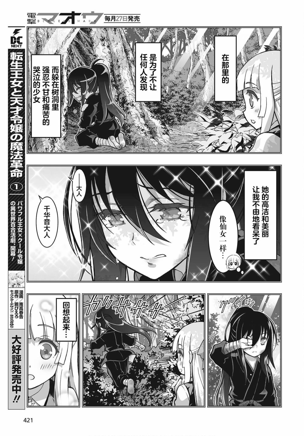 《姬神的巫女》漫画最新章节第15话免费下拉式在线观看章节第【19】张图片