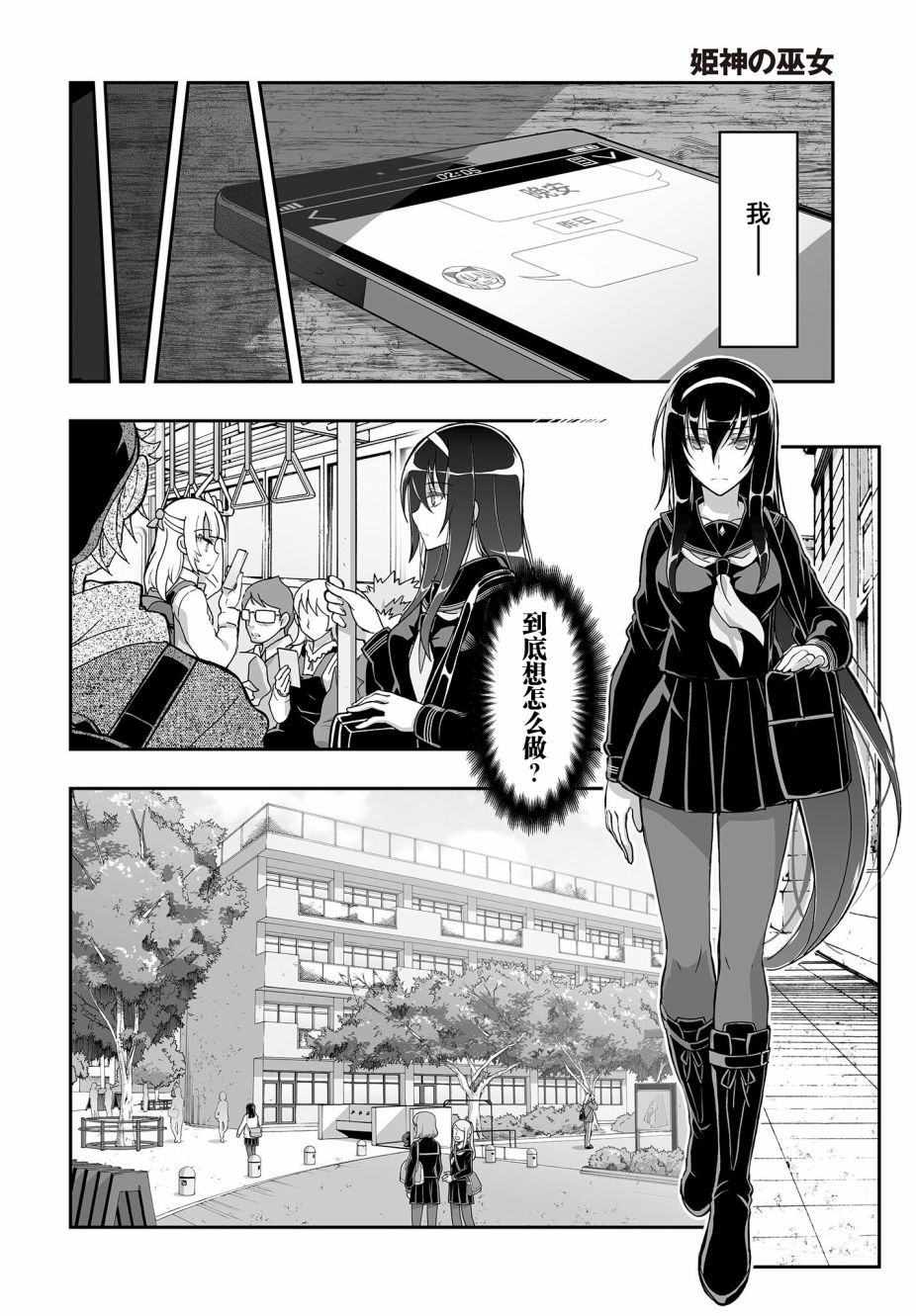 《姬神的巫女》漫画最新章节第7话免费下拉式在线观看章节第【4】张图片