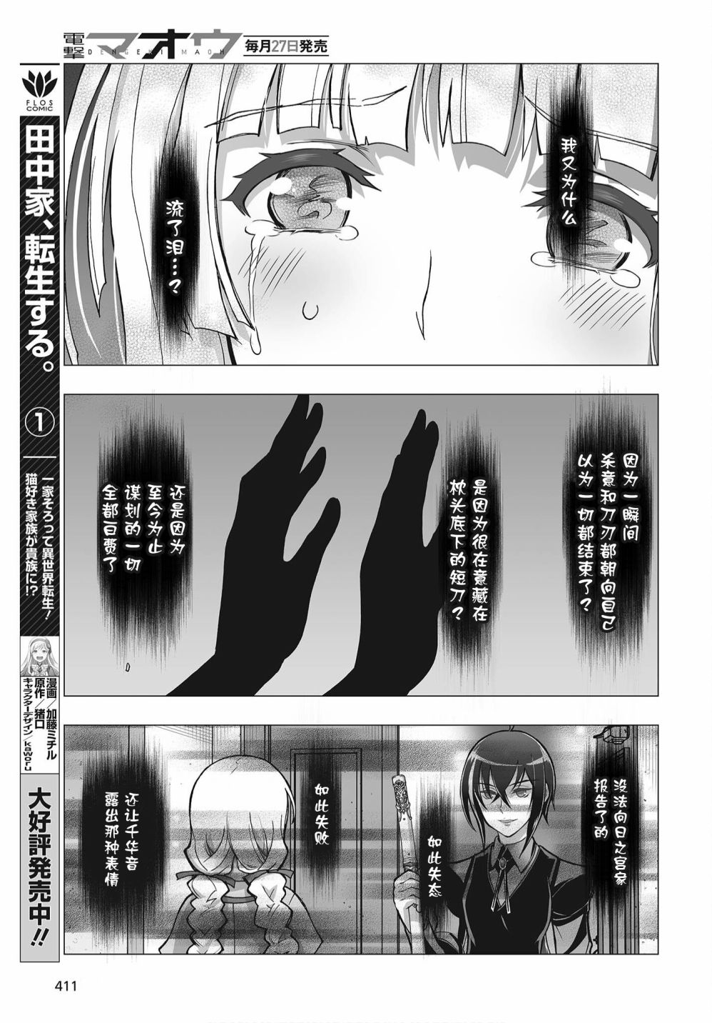 《姬神的巫女》漫画最新章节第15话免费下拉式在线观看章节第【9】张图片