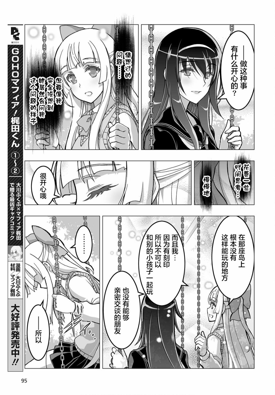 《姬神的巫女》漫画最新章节第14话免费下拉式在线观看章节第【11】张图片