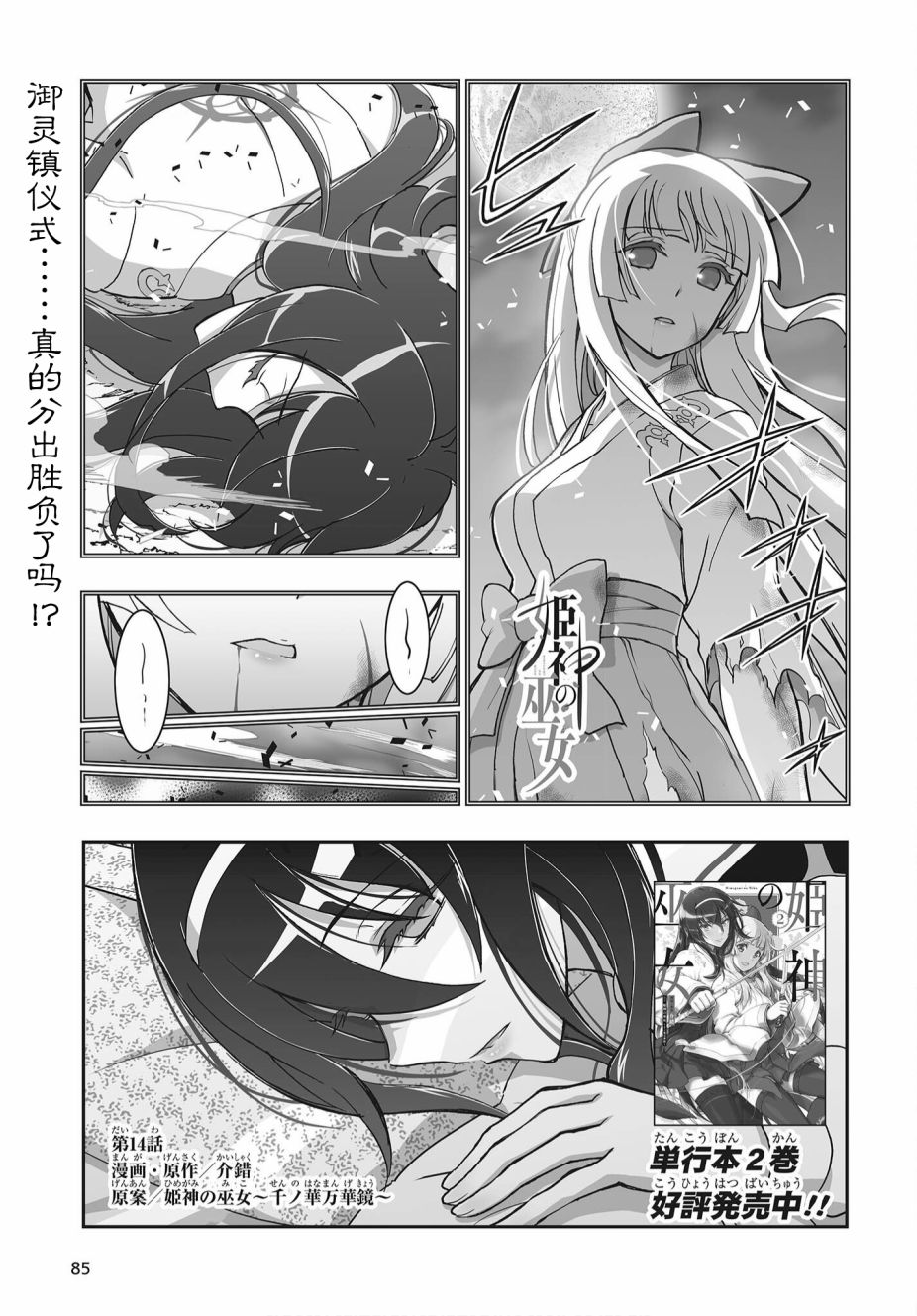 《姬神的巫女》漫画最新章节第14话免费下拉式在线观看章节第【1】张图片