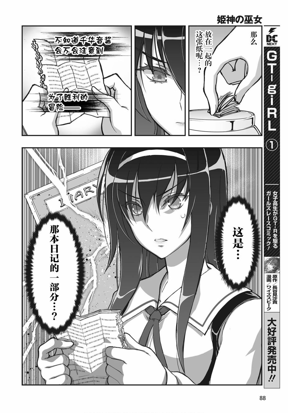 《姬神的巫女》漫画最新章节第14话免费下拉式在线观看章节第【4】张图片