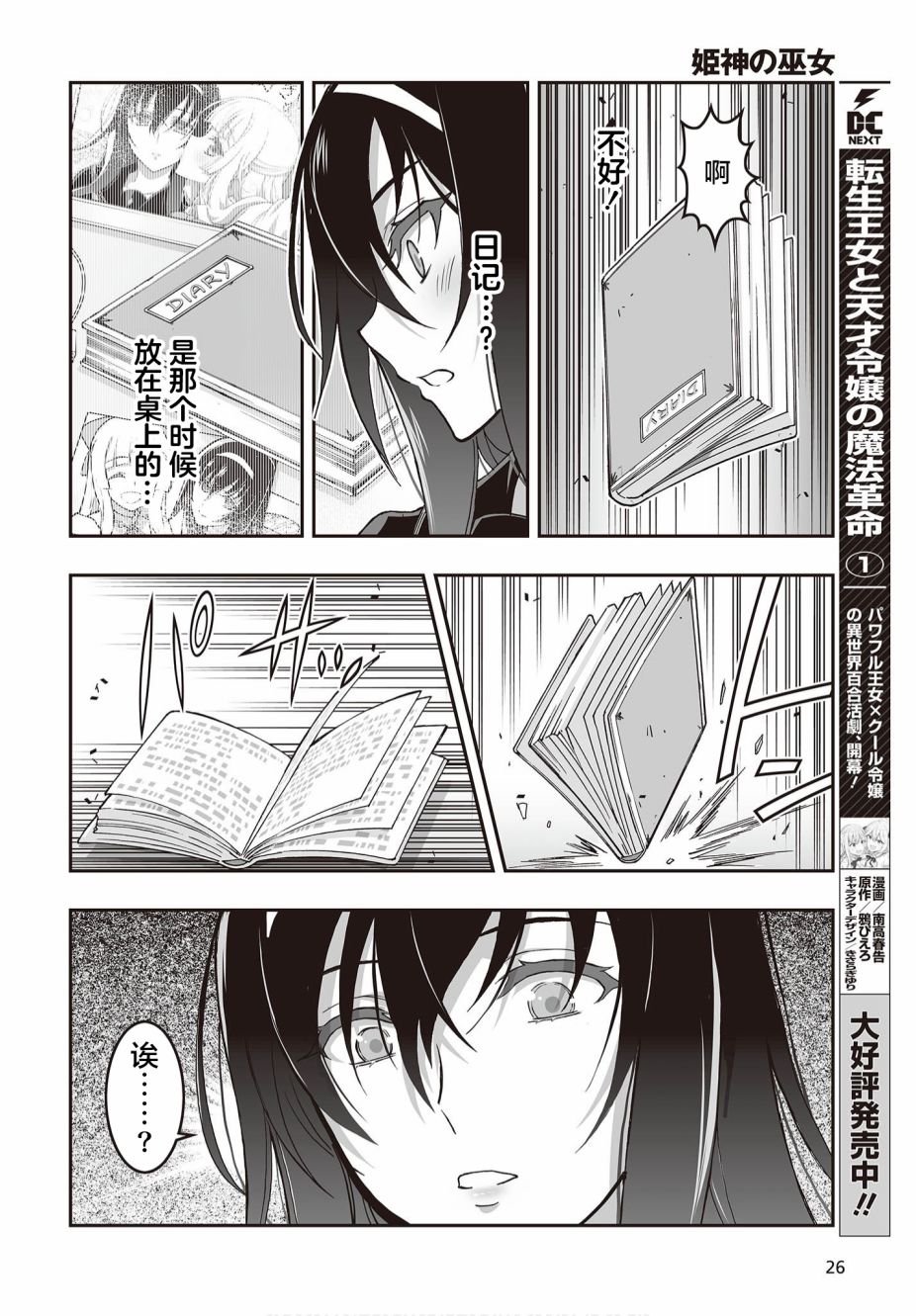 《姬神的巫女》漫画最新章节第9话免费下拉式在线观看章节第【22】张图片