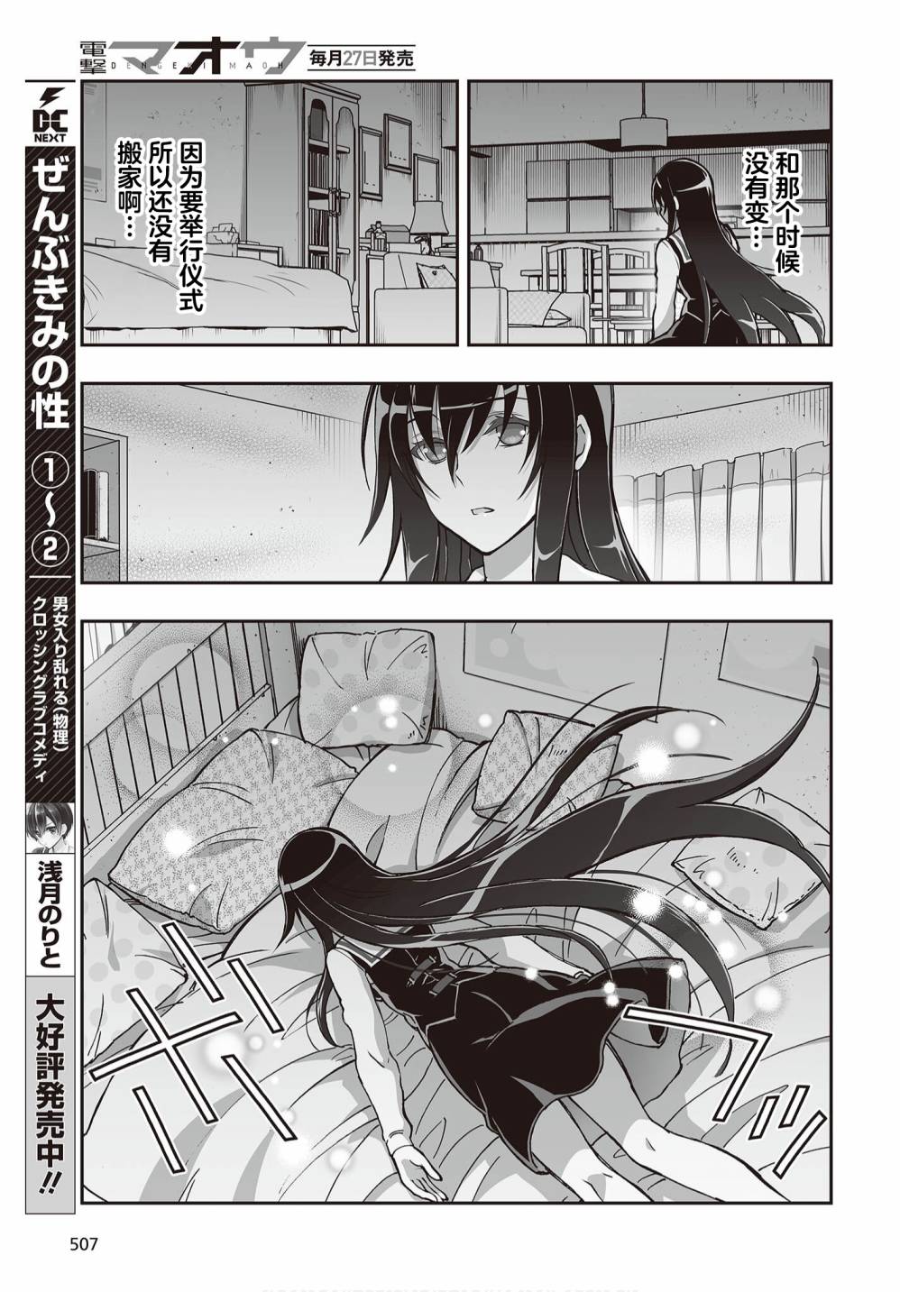 《姬神的巫女》漫画最新章节第13话免费下拉式在线观看章节第【18】张图片