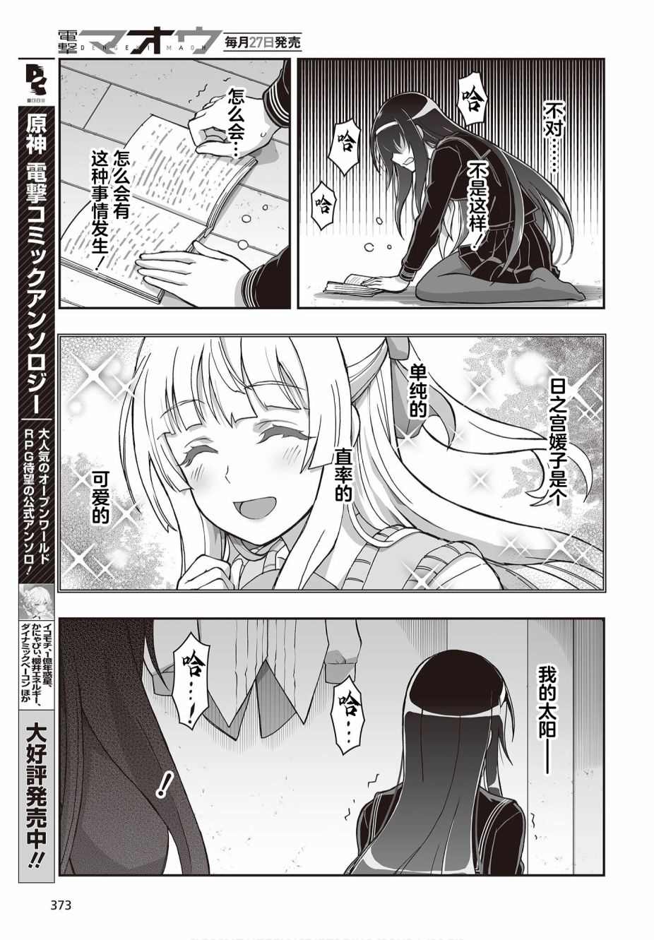 《姬神的巫女》漫画最新章节第10话免费下拉式在线观看章节第【5】张图片