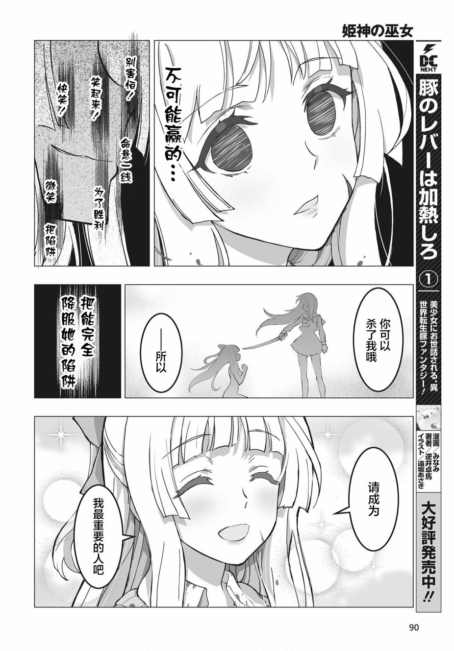 《姬神的巫女》漫画最新章节第14话免费下拉式在线观看章节第【6】张图片