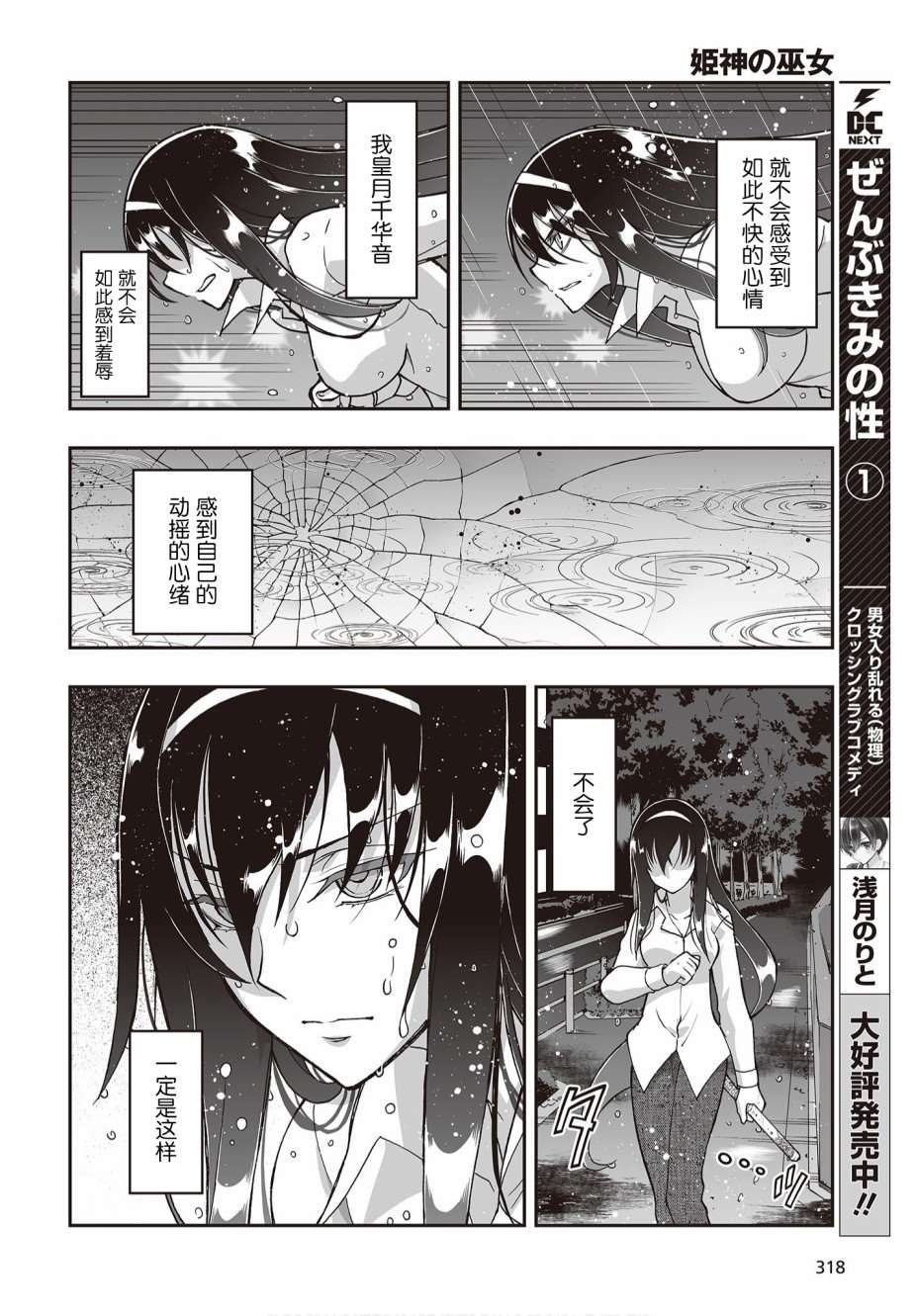 《姬神的巫女》漫画最新章节第4话免费下拉式在线观看章节第【12】张图片