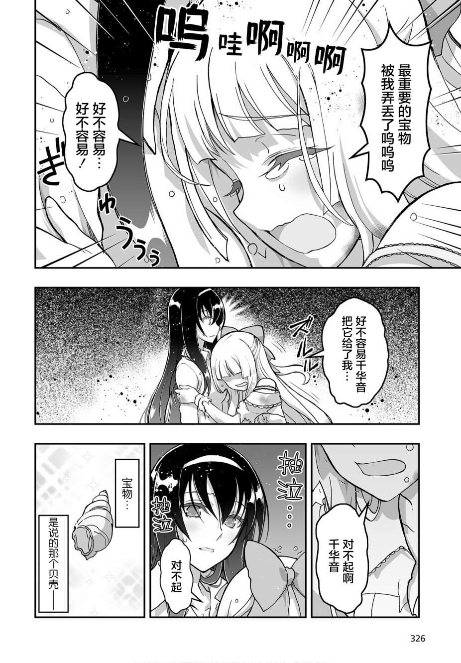 《姬神的巫女》漫画最新章节第4话免费下拉式在线观看章节第【20】张图片