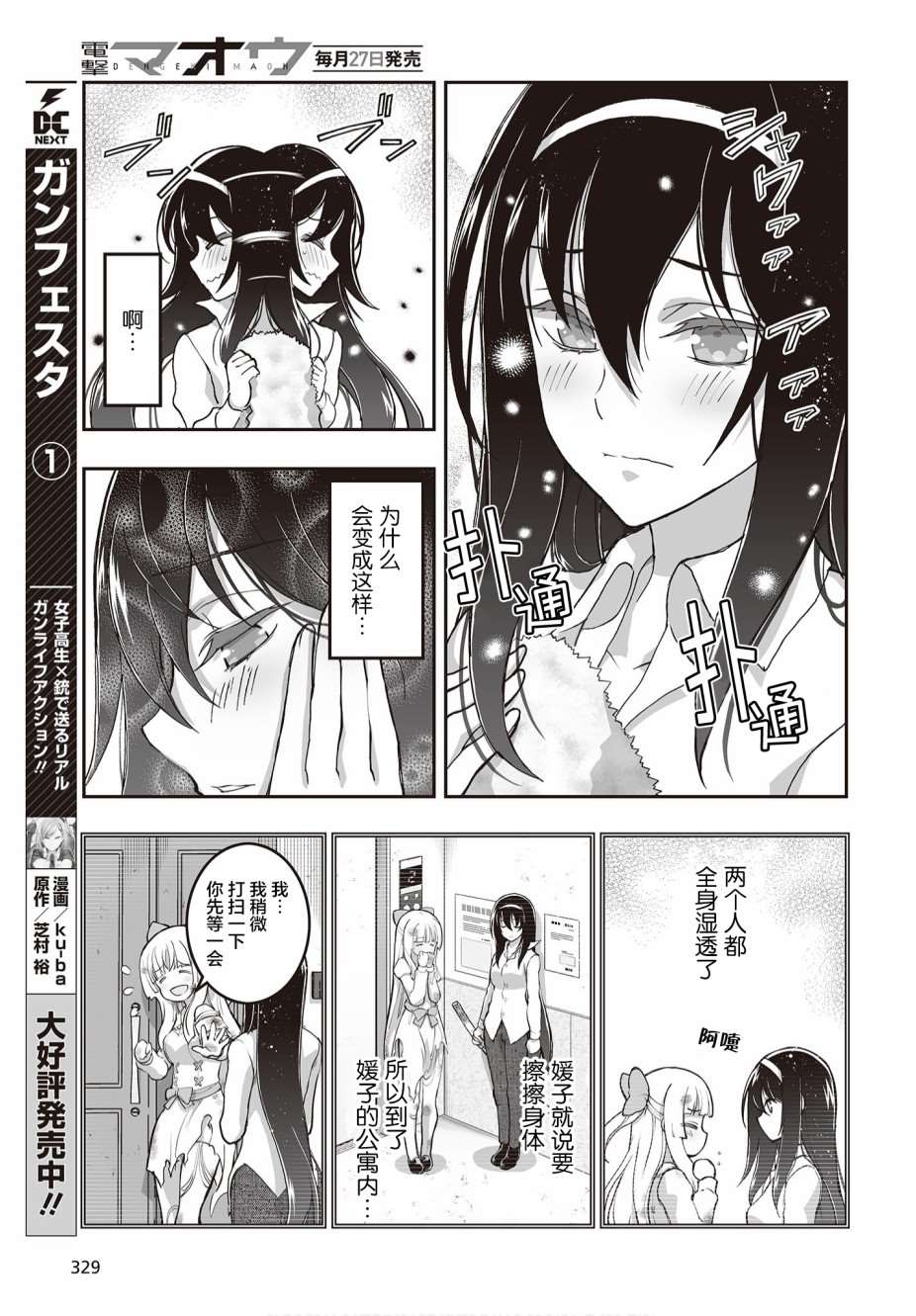 《姬神的巫女》漫画最新章节第4话免费下拉式在线观看章节第【23】张图片