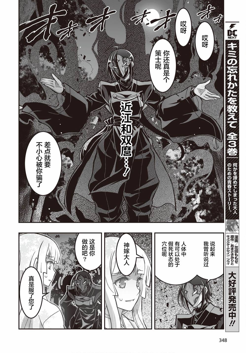 《姬神的巫女》漫画最新章节第16话免费下拉式在线观看章节第【18】张图片