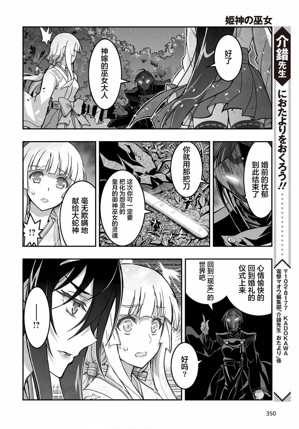 《姬神的巫女》漫画最新章节第16话免费下拉式在线观看章节第【20】张图片