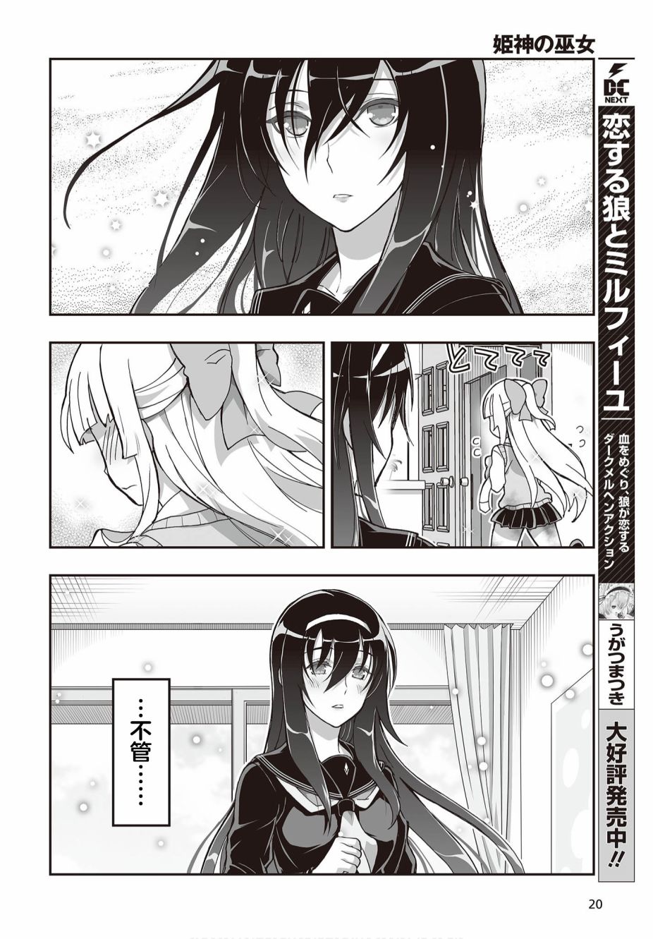 《姬神的巫女》漫画最新章节第9话免费下拉式在线观看章节第【16】张图片