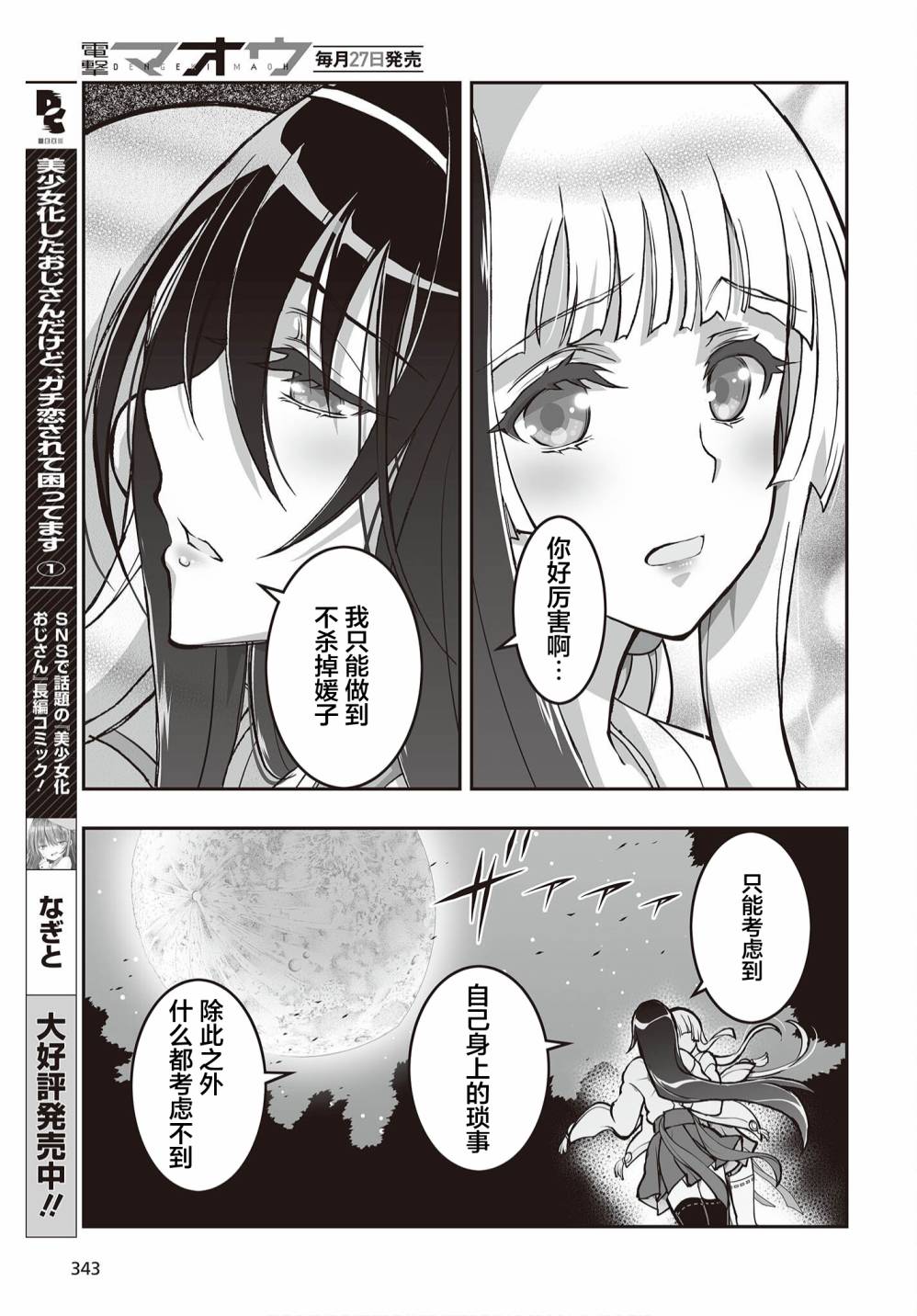 《姬神的巫女》漫画最新章节第16话免费下拉式在线观看章节第【13】张图片