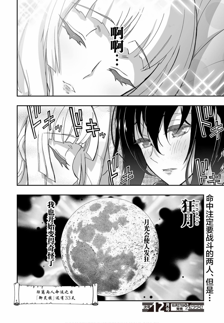 《姬神的巫女》漫画最新章节第5话免费下拉式在线观看章节第【20】张图片