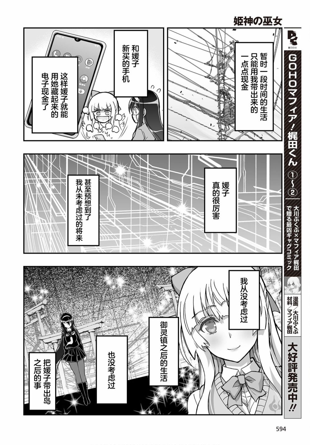 《姬神的巫女》漫画最新章节第18话免费下拉式在线观看章节第【18】张图片