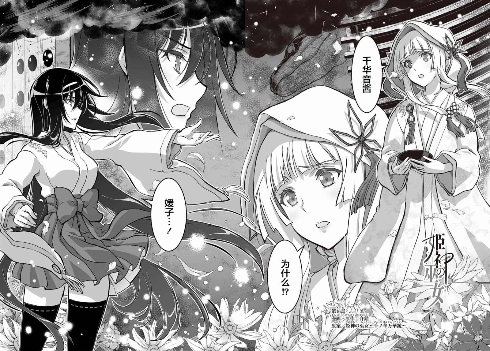 《姬神的巫女》漫画最新章节第16话免费下拉式在线观看章节第【1】张图片