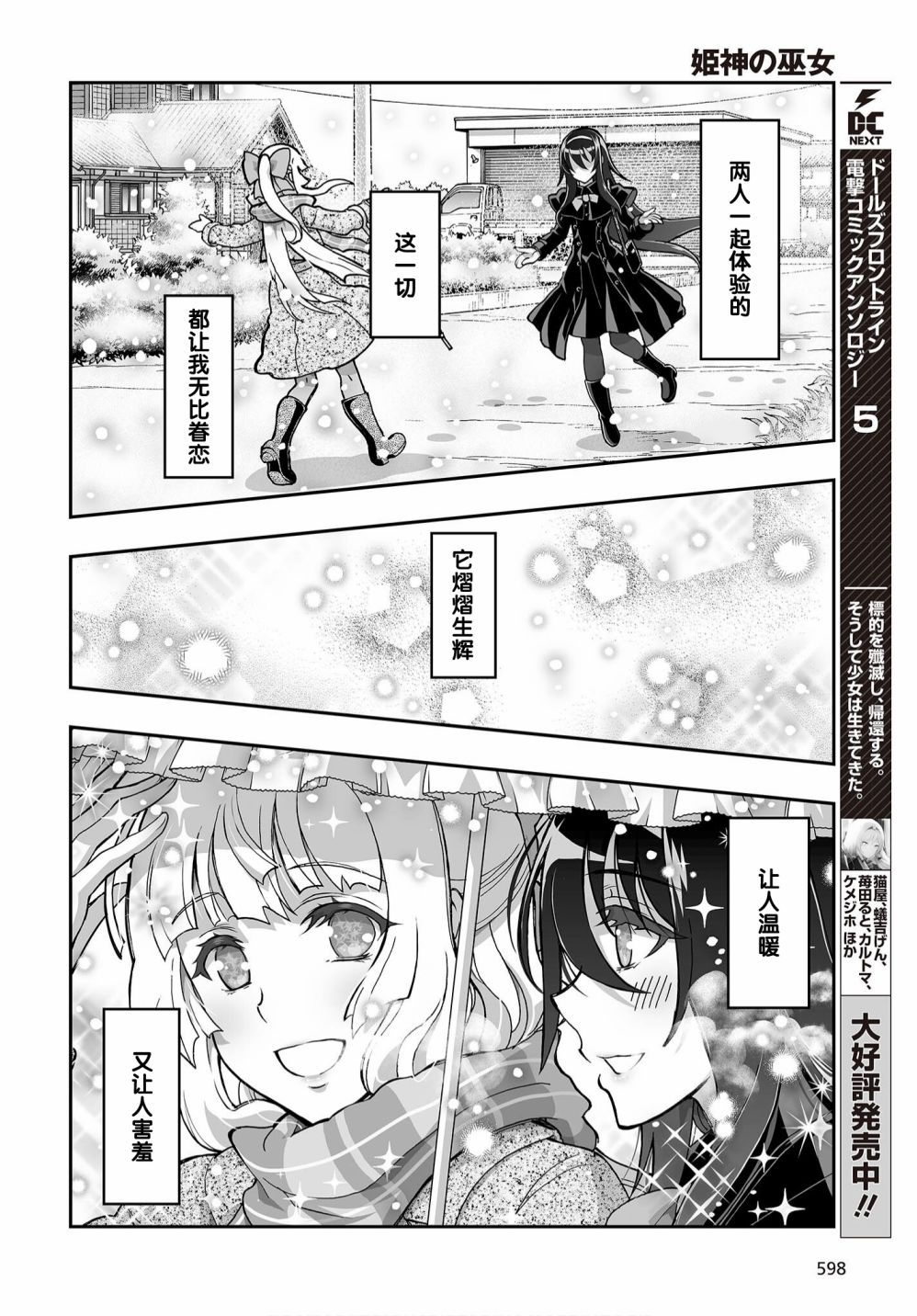 《姬神的巫女》漫画最新章节第18话免费下拉式在线观看章节第【22】张图片