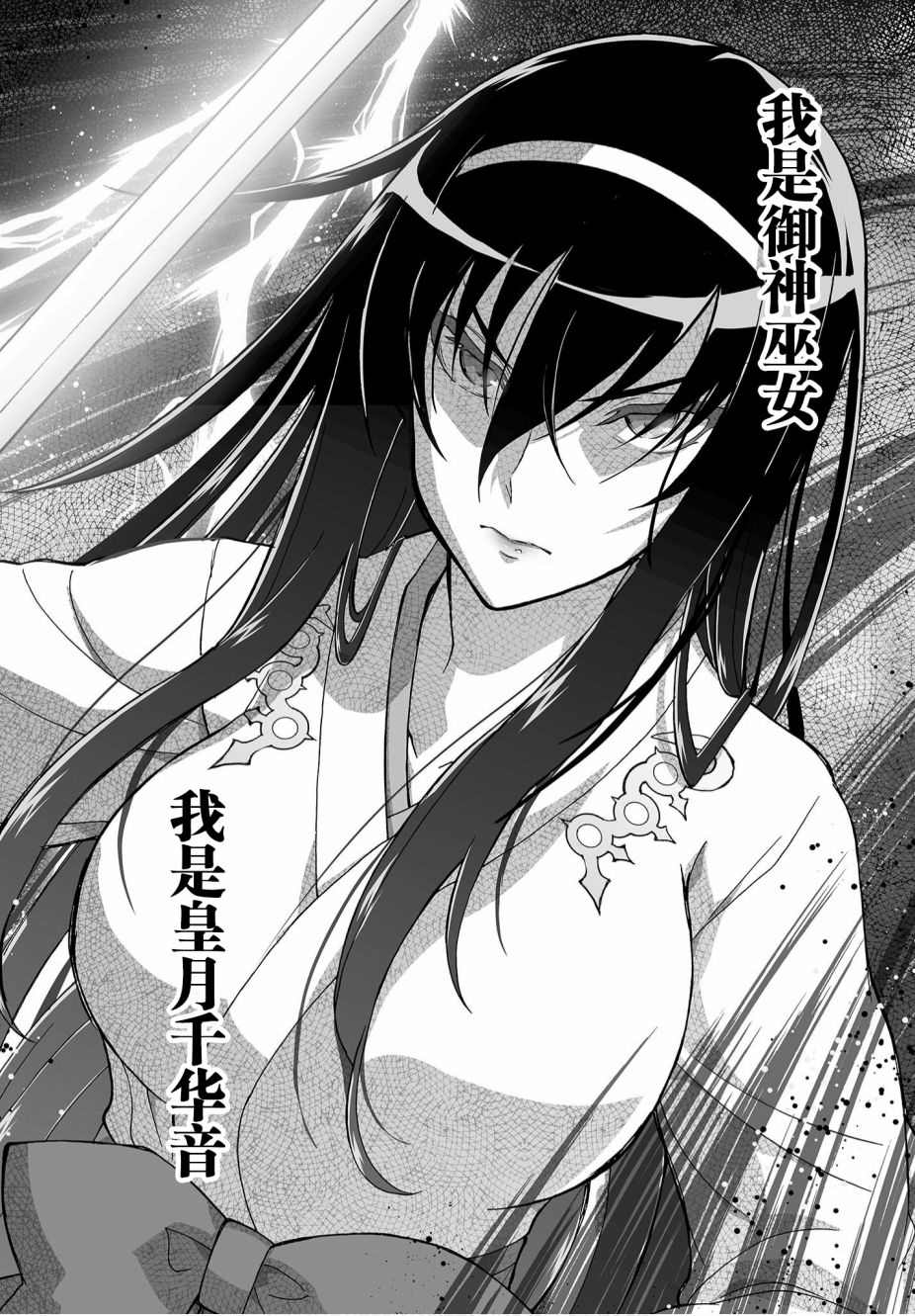 《姬神的巫女》漫画最新章节第10话免费下拉式在线观看章节第【32】张图片