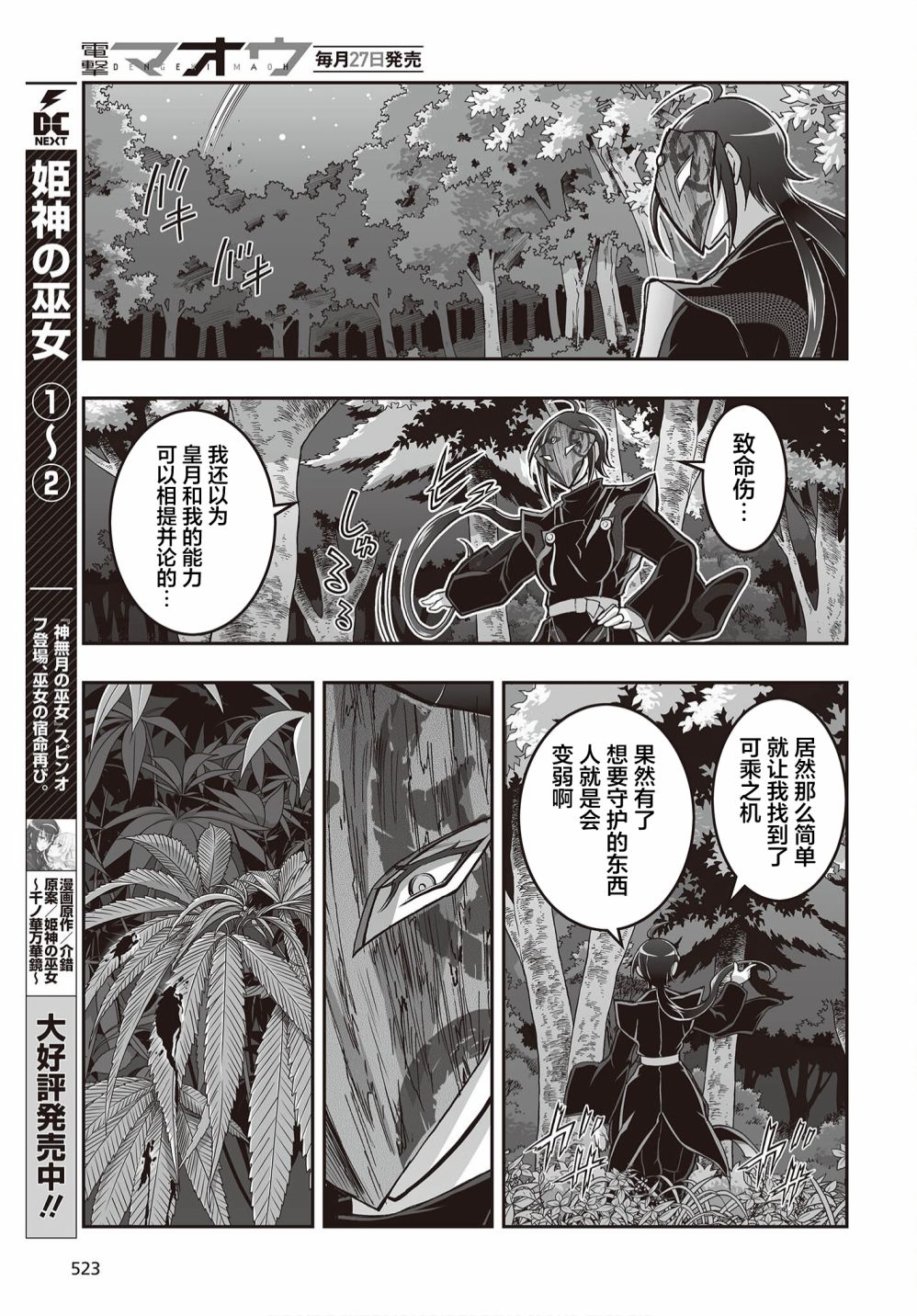 《姬神的巫女》漫画最新章节第17话免费下拉式在线观看章节第【15】张图片