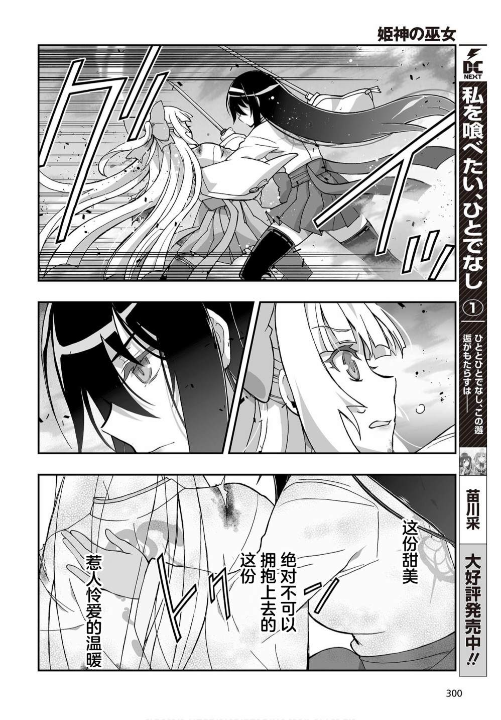 《姬神的巫女》漫画最新章节第11话免费下拉式在线观看章节第【6】张图片