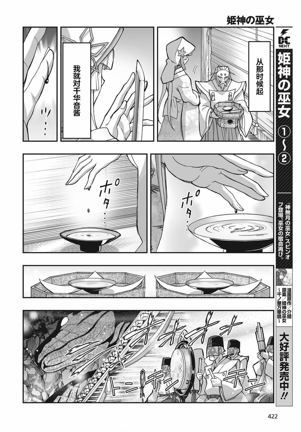 《姬神的巫女》漫画最新章节第15话免费下拉式在线观看章节第【20】张图片