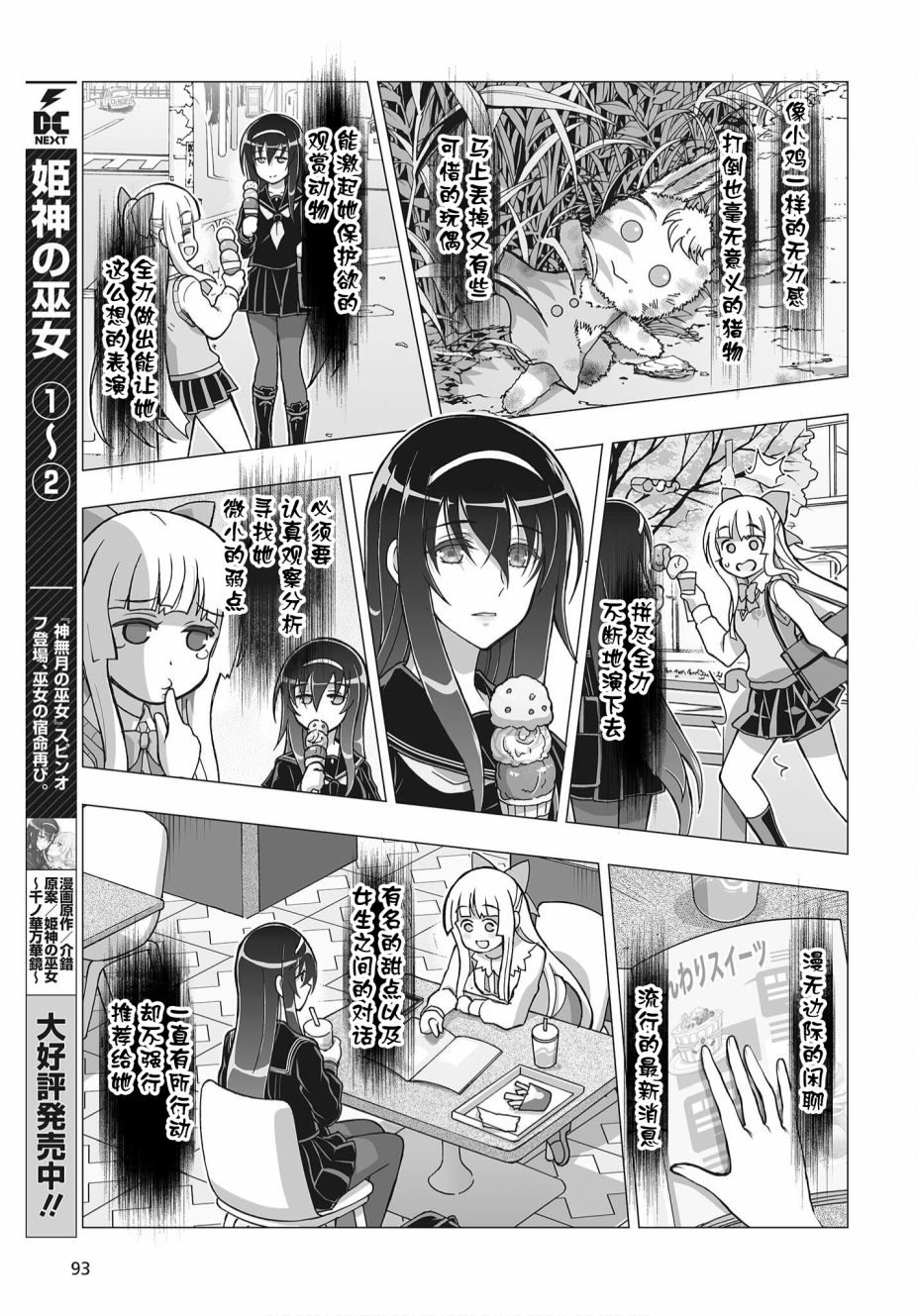 《姬神的巫女》漫画最新章节第14话免费下拉式在线观看章节第【9】张图片