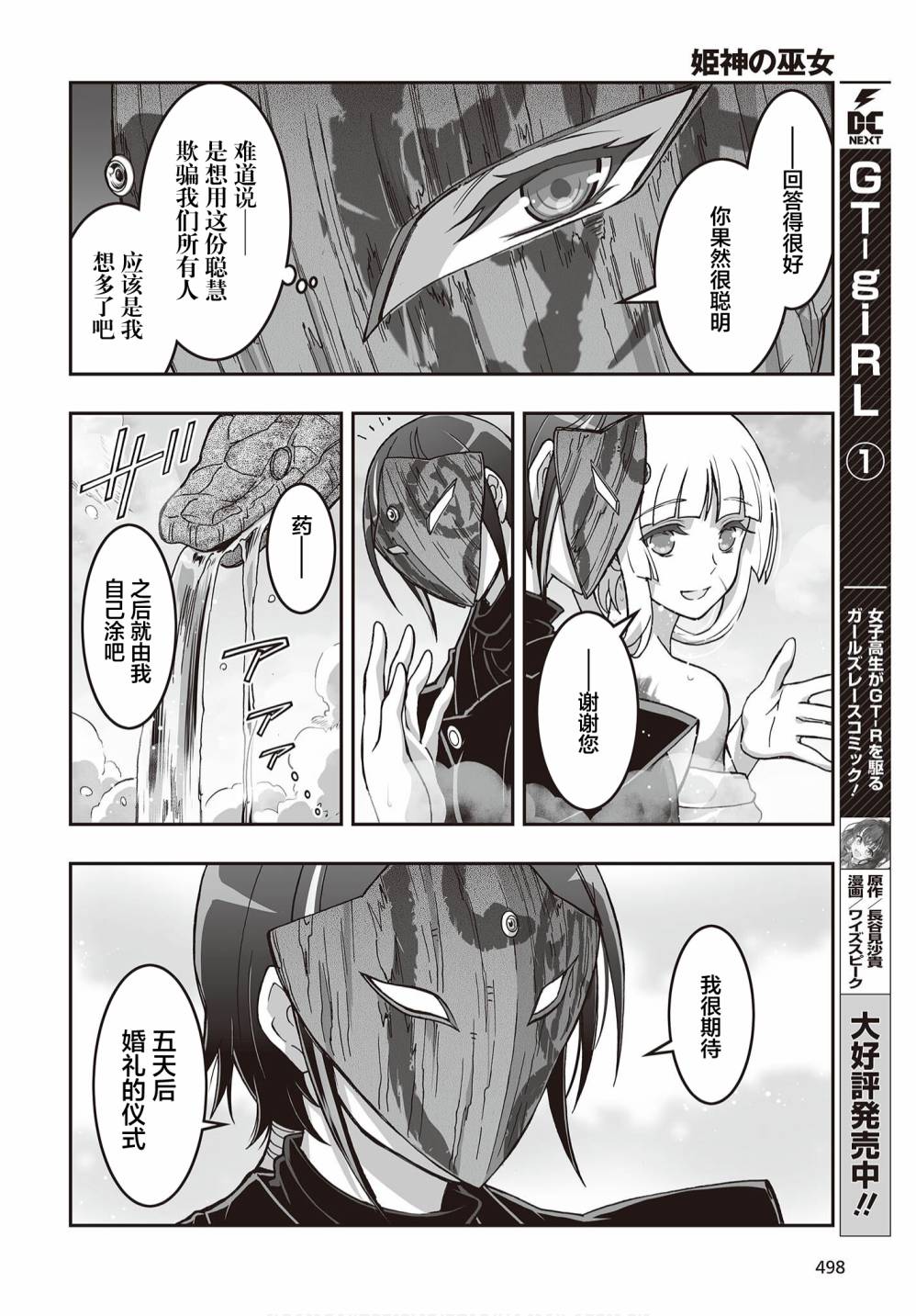 《姬神的巫女》漫画最新章节第13话免费下拉式在线观看章节第【10】张图片