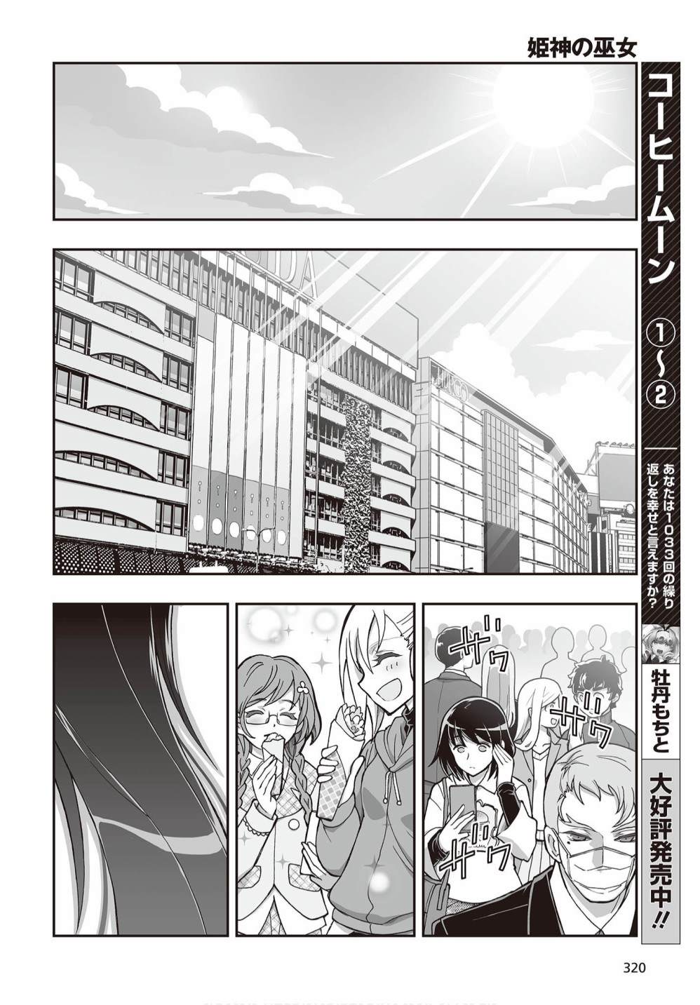 《姬神的巫女》漫画最新章节第11话免费下拉式在线观看章节第【25】张图片