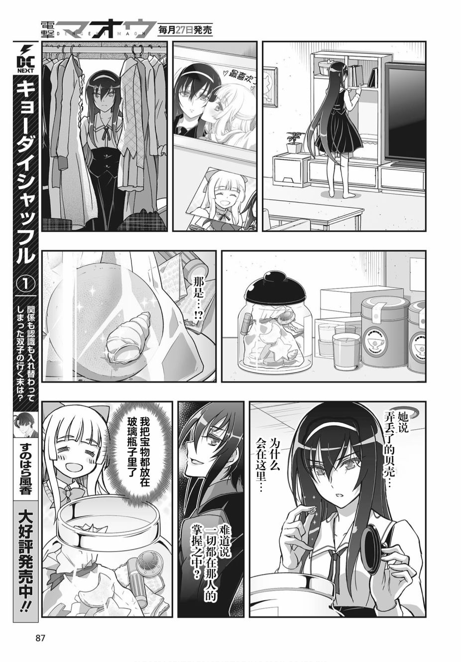 《姬神的巫女》漫画最新章节第14话免费下拉式在线观看章节第【3】张图片