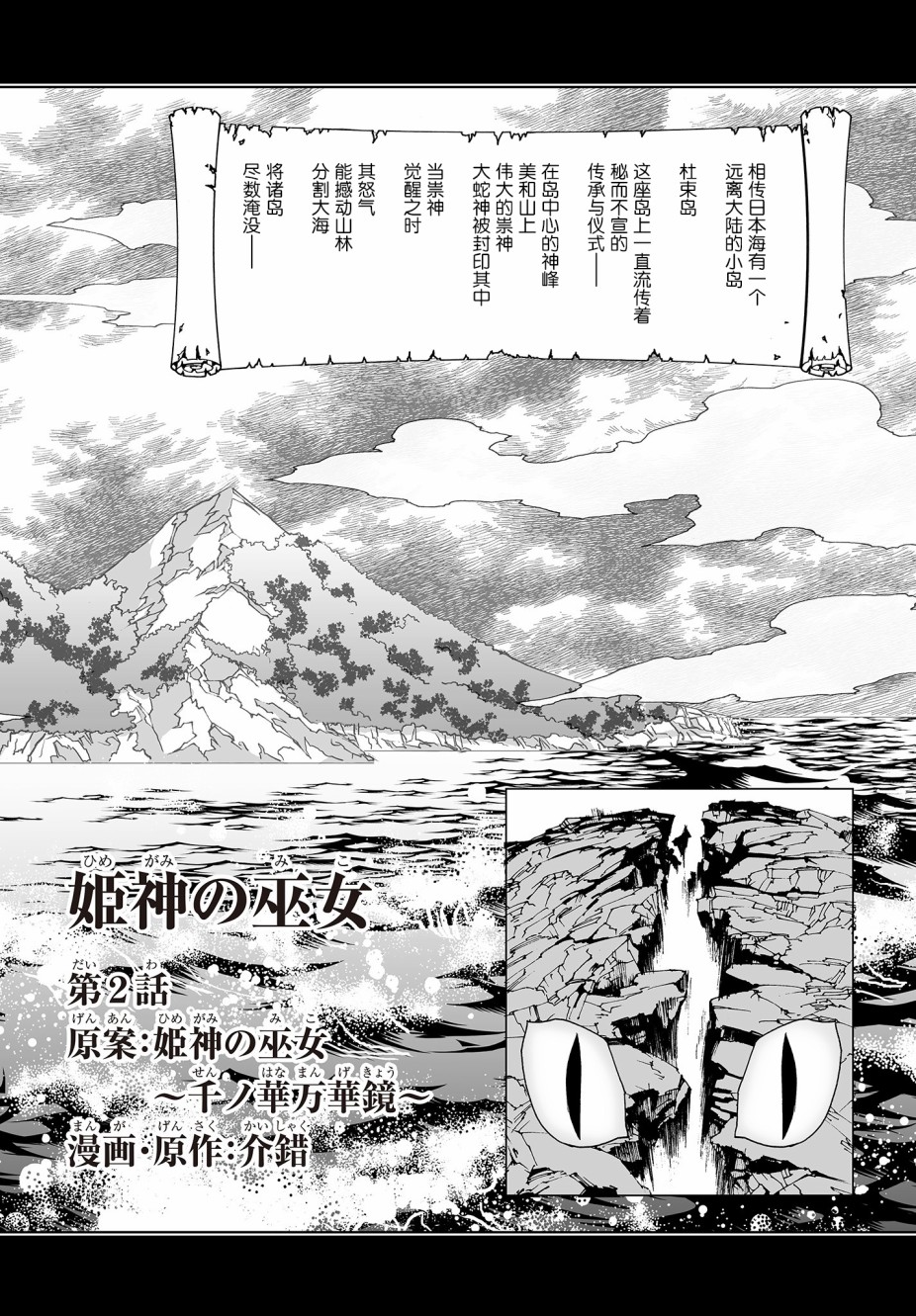 《姬神的巫女》漫画最新章节第2话免费下拉式在线观看章节第【2】张图片