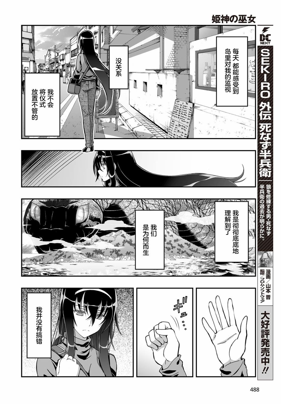 《姬神的巫女》漫画最新章节第7话免费下拉式在线观看章节第【8】张图片