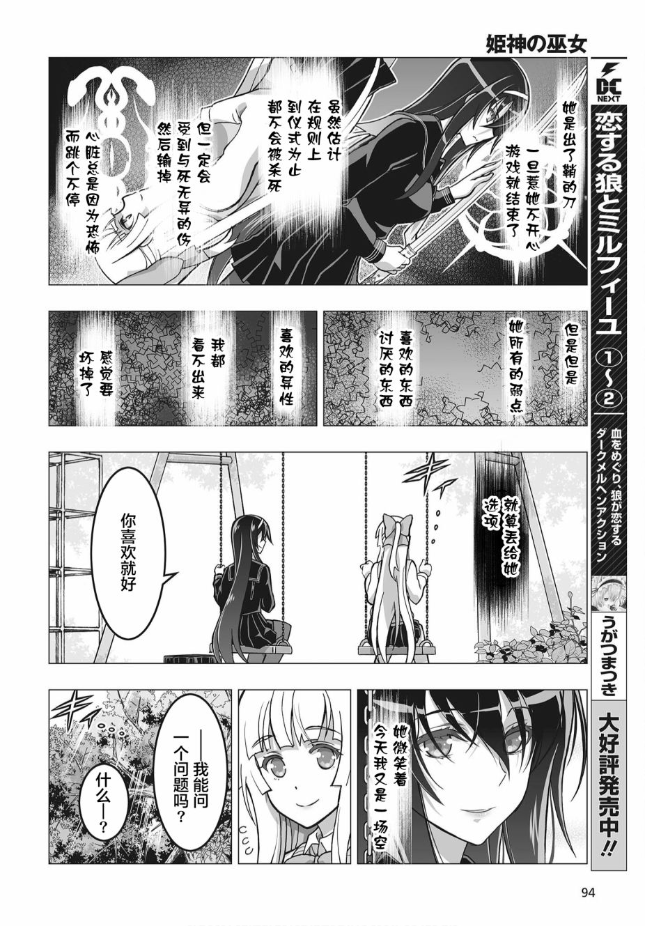 《姬神的巫女》漫画最新章节第14话免费下拉式在线观看章节第【10】张图片