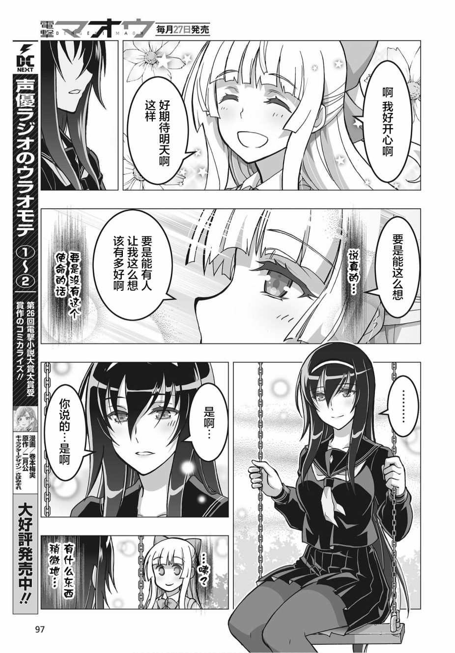 《姬神的巫女》漫画最新章节第14话免费下拉式在线观看章节第【13】张图片