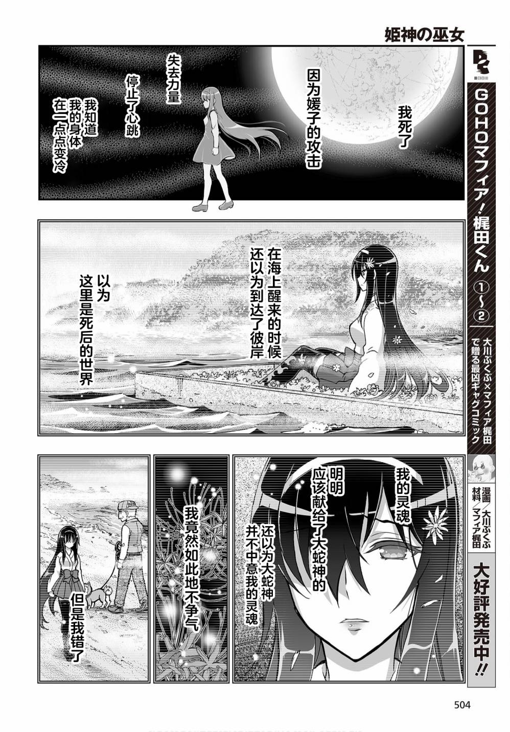 《姬神的巫女》漫画最新章节第13话免费下拉式在线观看章节第【15】张图片