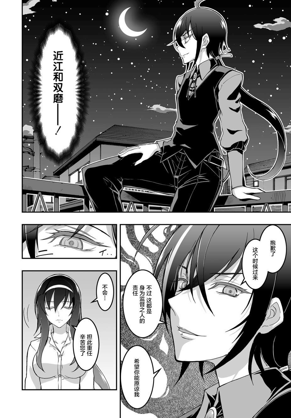 《姬神的巫女》漫画最新章节第3话免费下拉式在线观看章节第【18】张图片