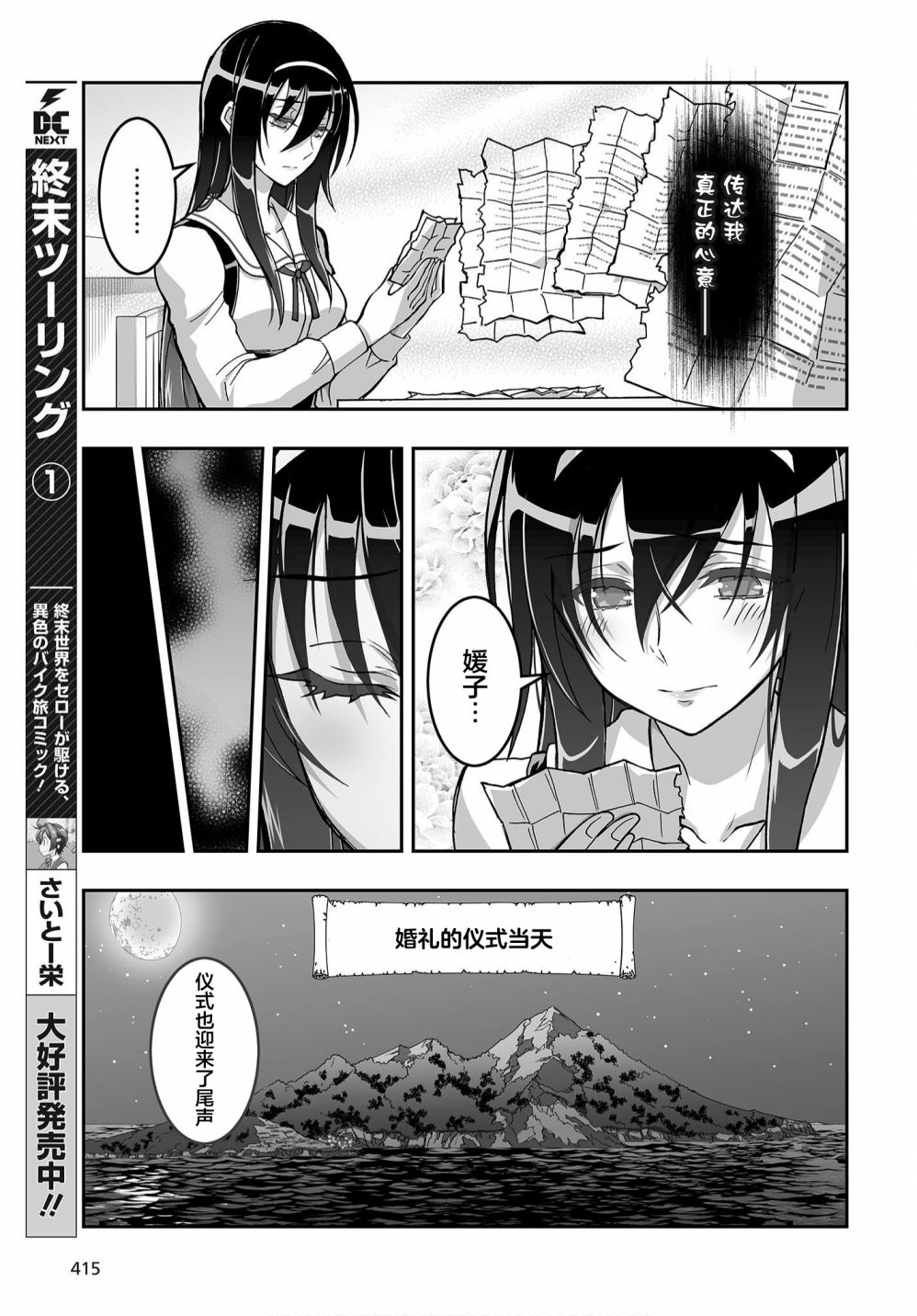 《姬神的巫女》漫画最新章节第15话免费下拉式在线观看章节第【13】张图片